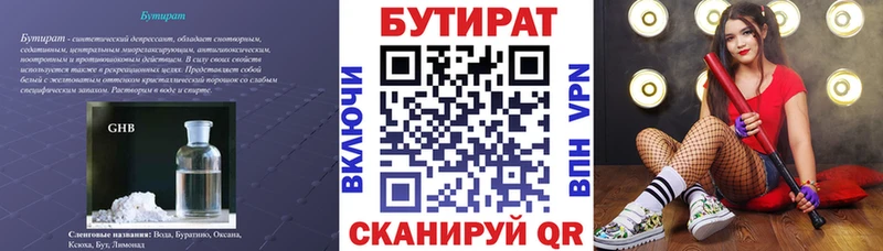 Бутират бутик  Энгельс 