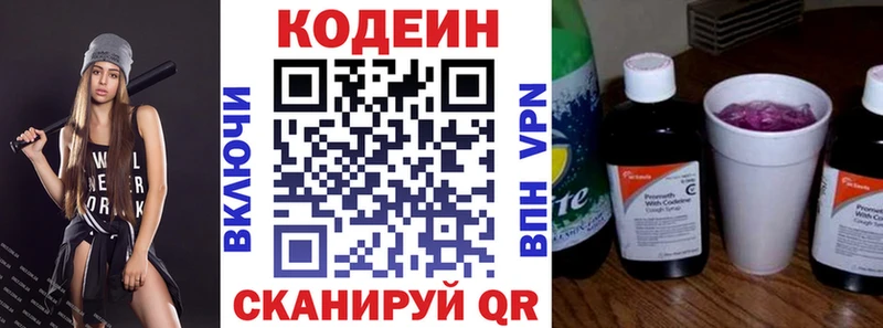 Кодеиновый сироп Lean напиток Lean (лин)  закладки  Энгельс 