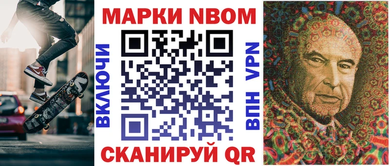 Марки NBOMe 1,8мг  Энгельс 